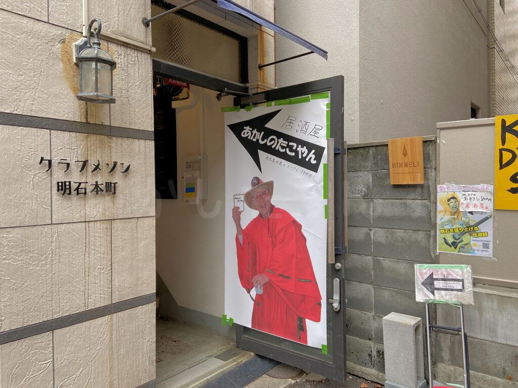 明石ふじやんの居酒屋、鹿児島地鶏の鳥刺しと豊富なレアメニューの数々、明石の名物料理、明石だこのお刺身、明石だこのしゃぶしゃぶ、明石だこの天婦羅等がリーゾナブルな値段で食べて頂けます。