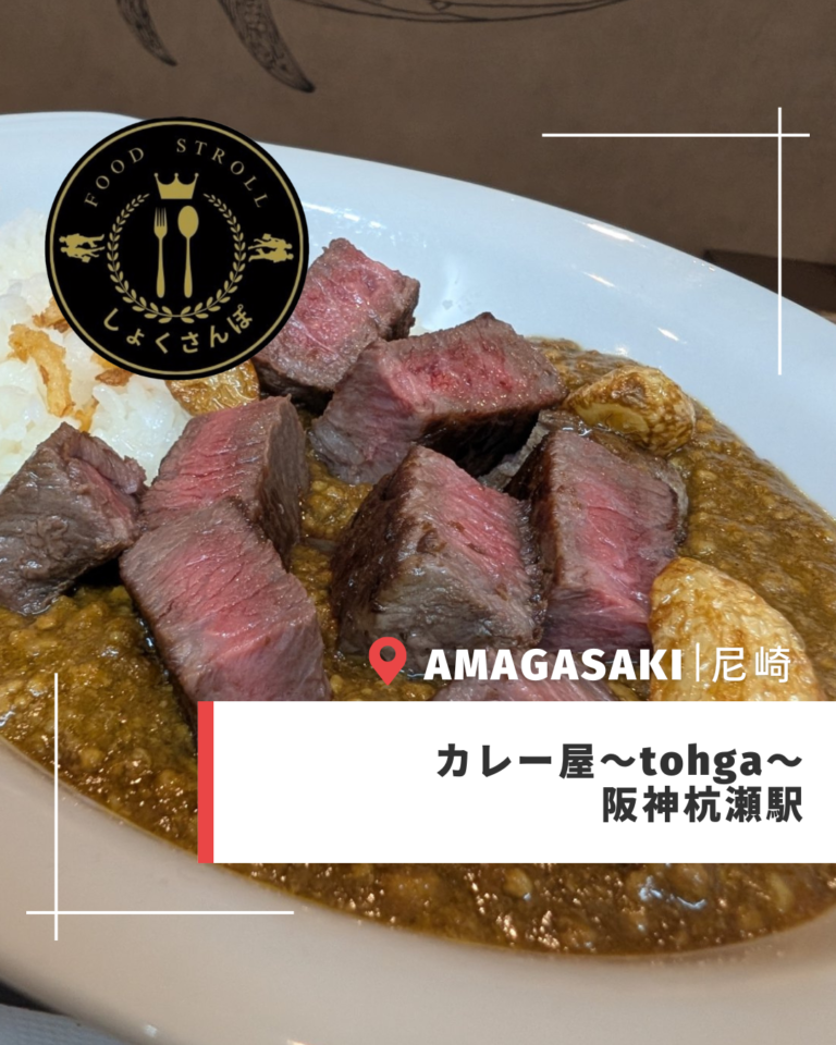 カレー屋〜tohga〜