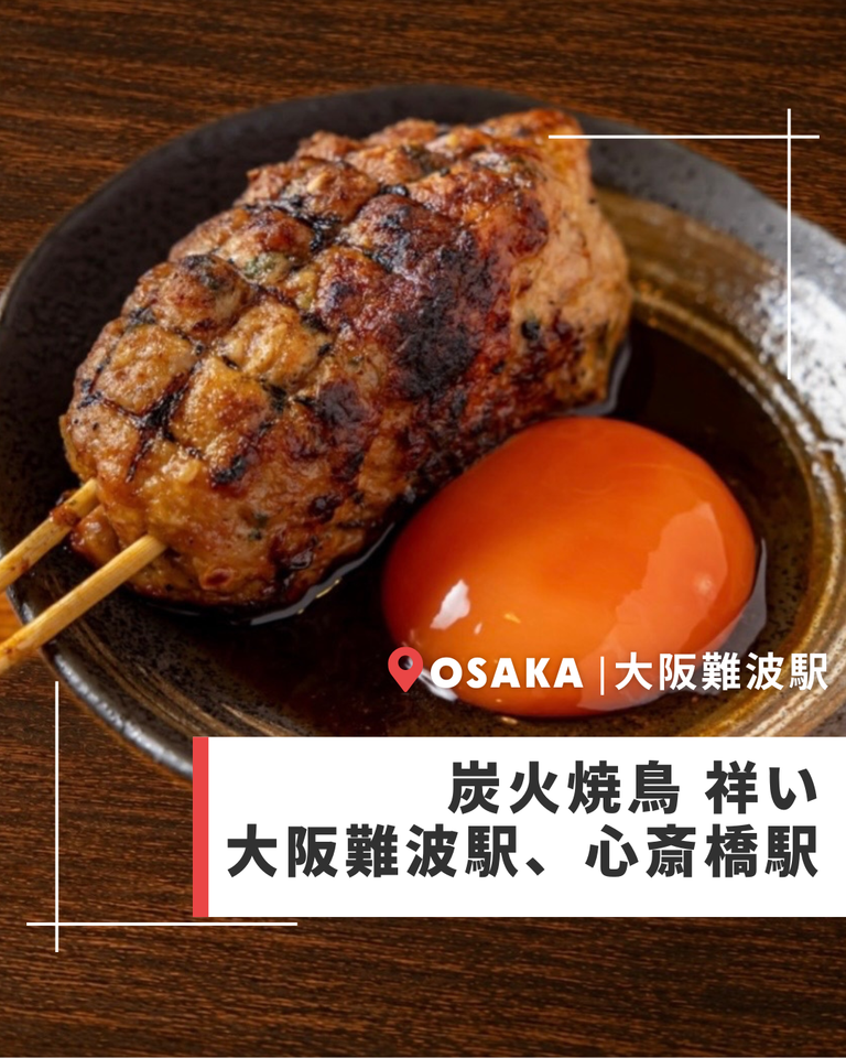 しょくさんぽ　炭火焼鳥 祥い